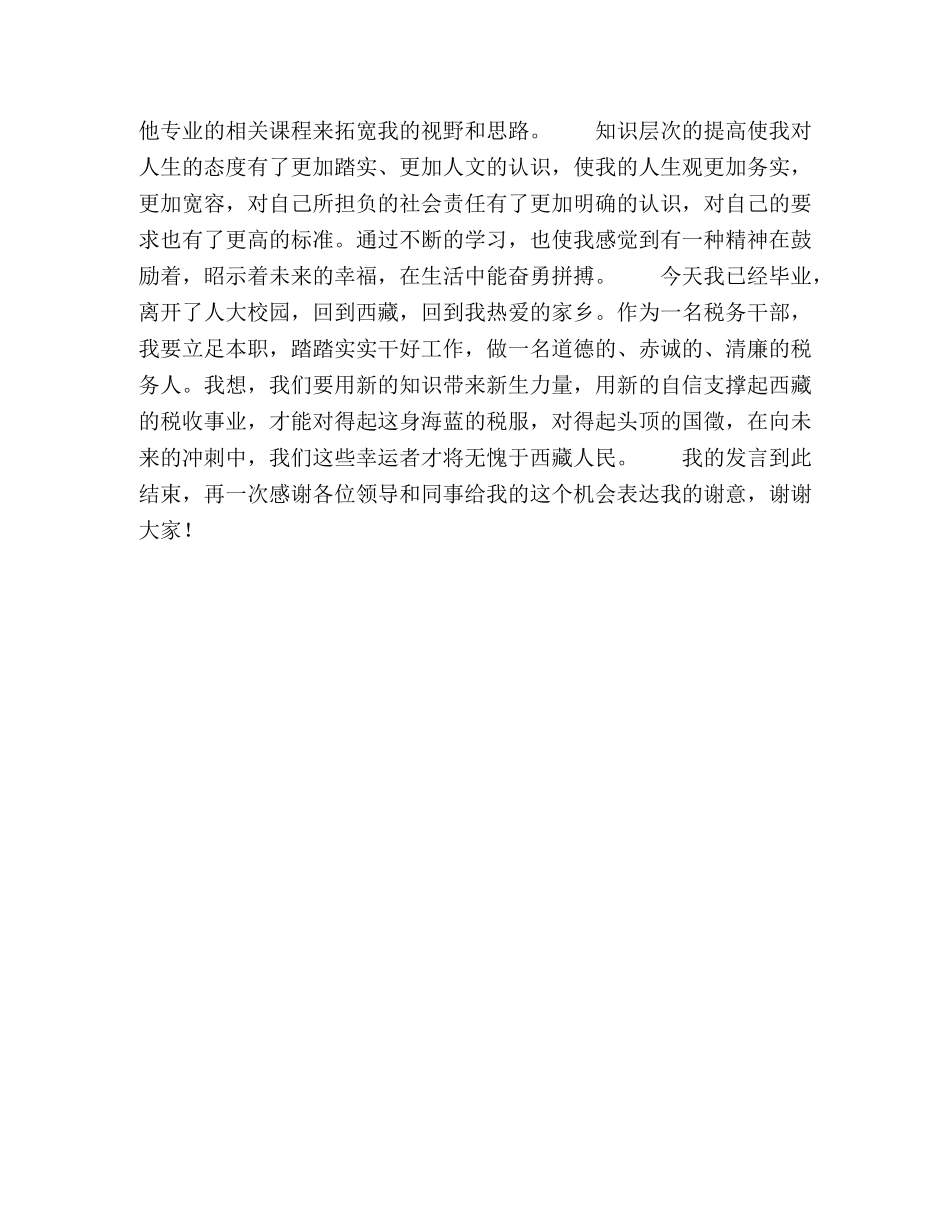 受表彰代表在表彰大会上的发言 _第2页