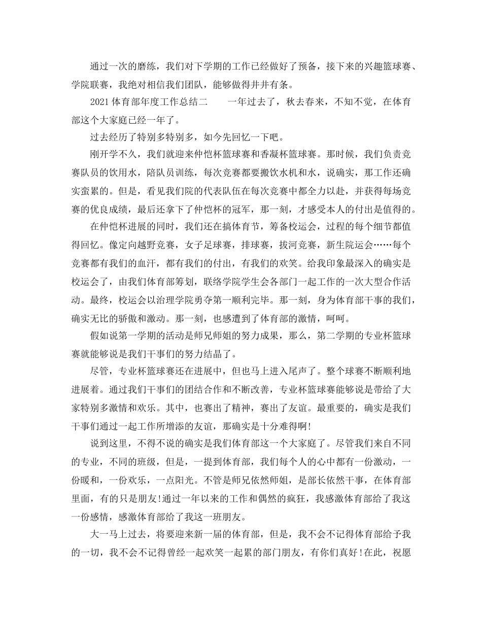 年度工作参考总结-2024体育部年度工作参考总结 _第2页