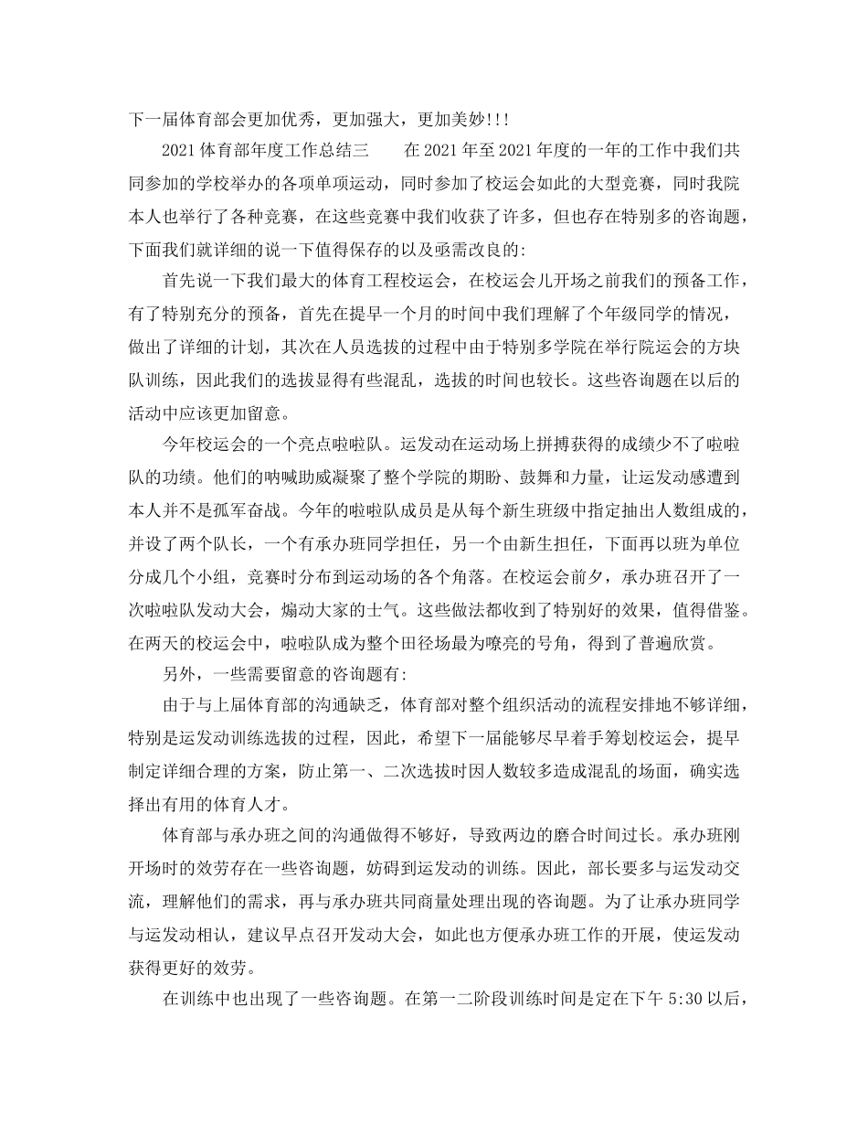 年度工作参考总结-2024体育部年度工作参考总结 _第3页