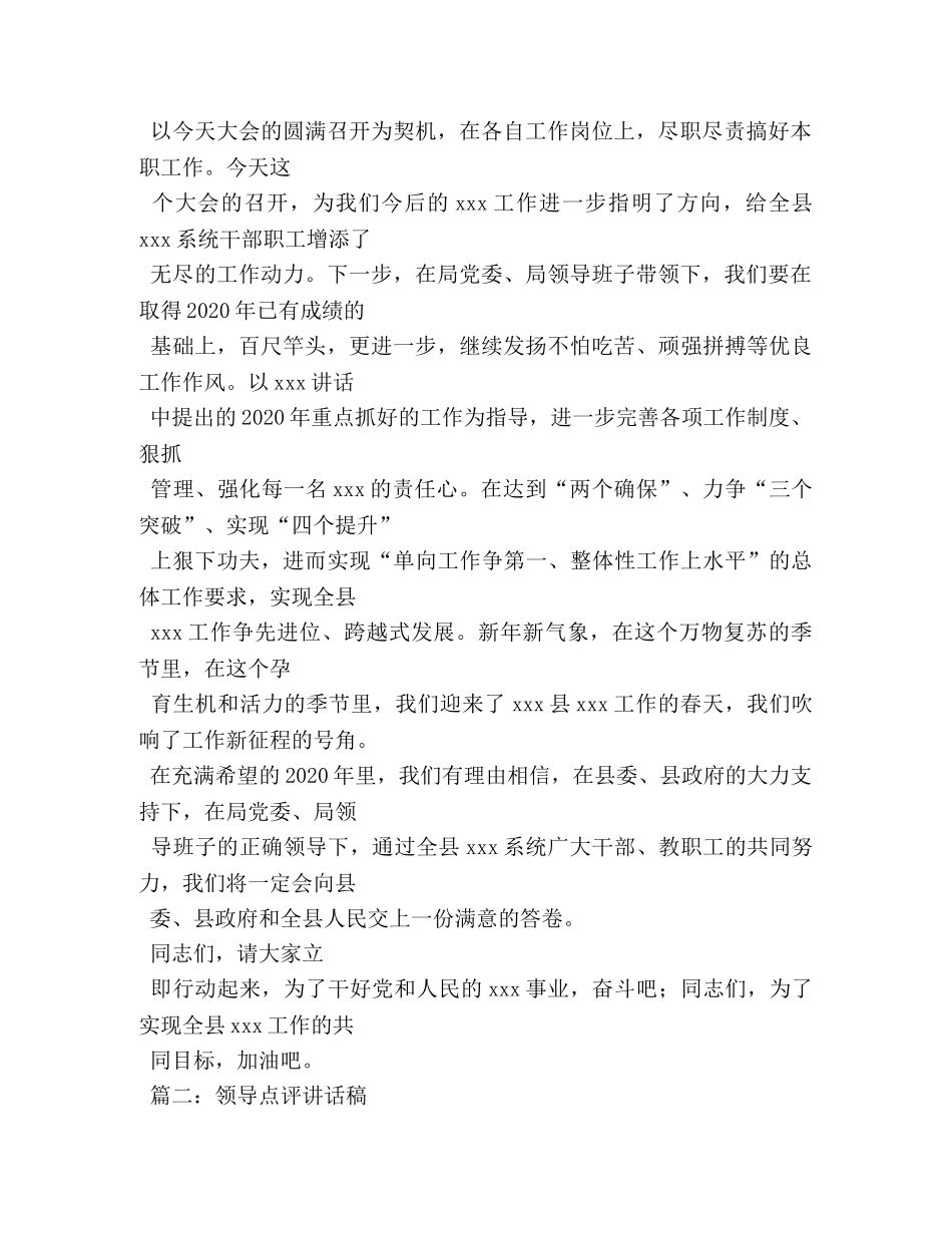 感谢领导热情洋溢的讲话 _第2页