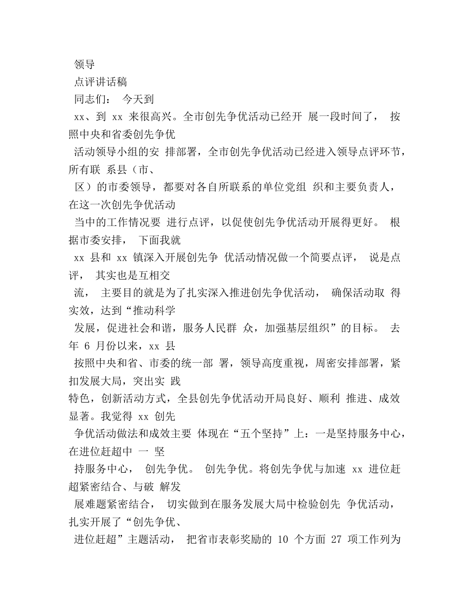 感谢领导热情洋溢的讲话 _第3页