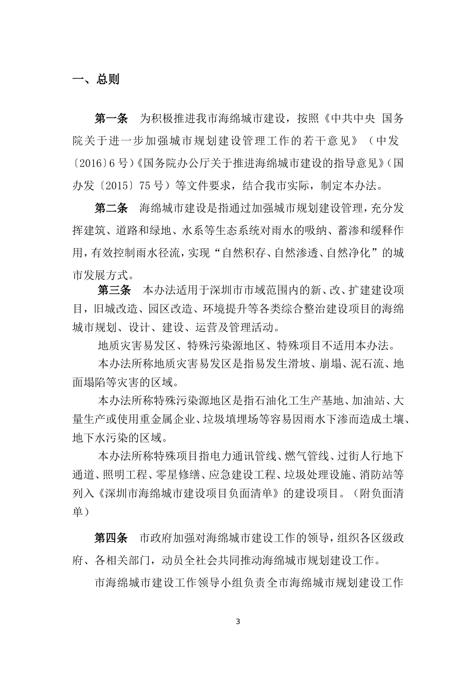 深圳市海绵城市规划建设管理暂行办法_第3页