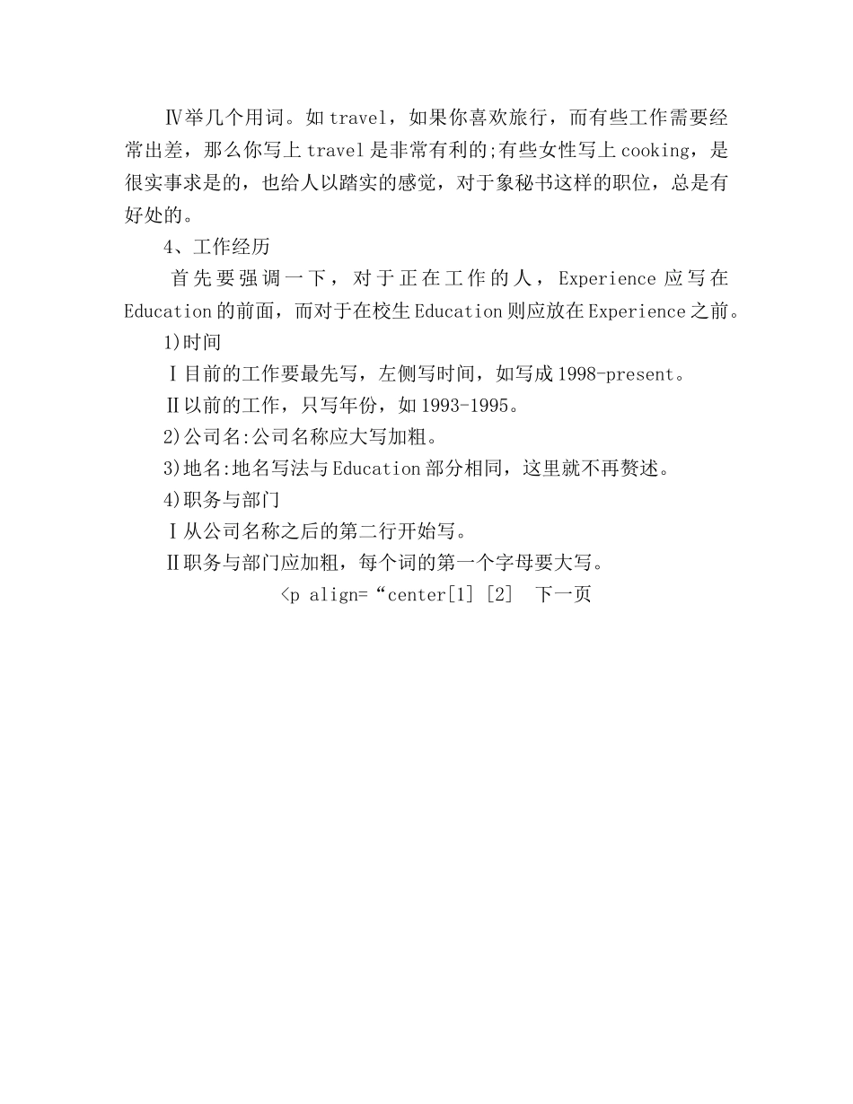 按着格式来写英文简历 _第2页