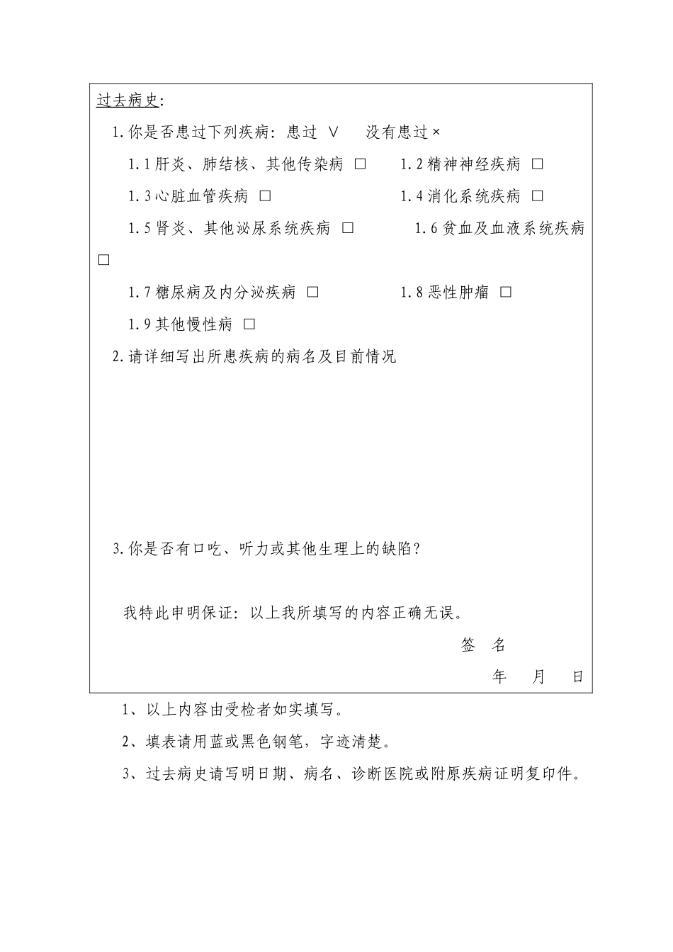 四川省教师资格申请人员体格检查表_第2页