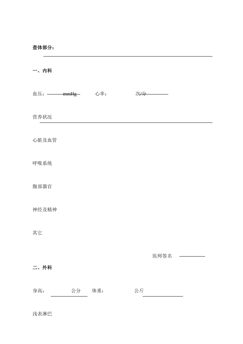 四川省教师资格申请人员体格检查表_第3页