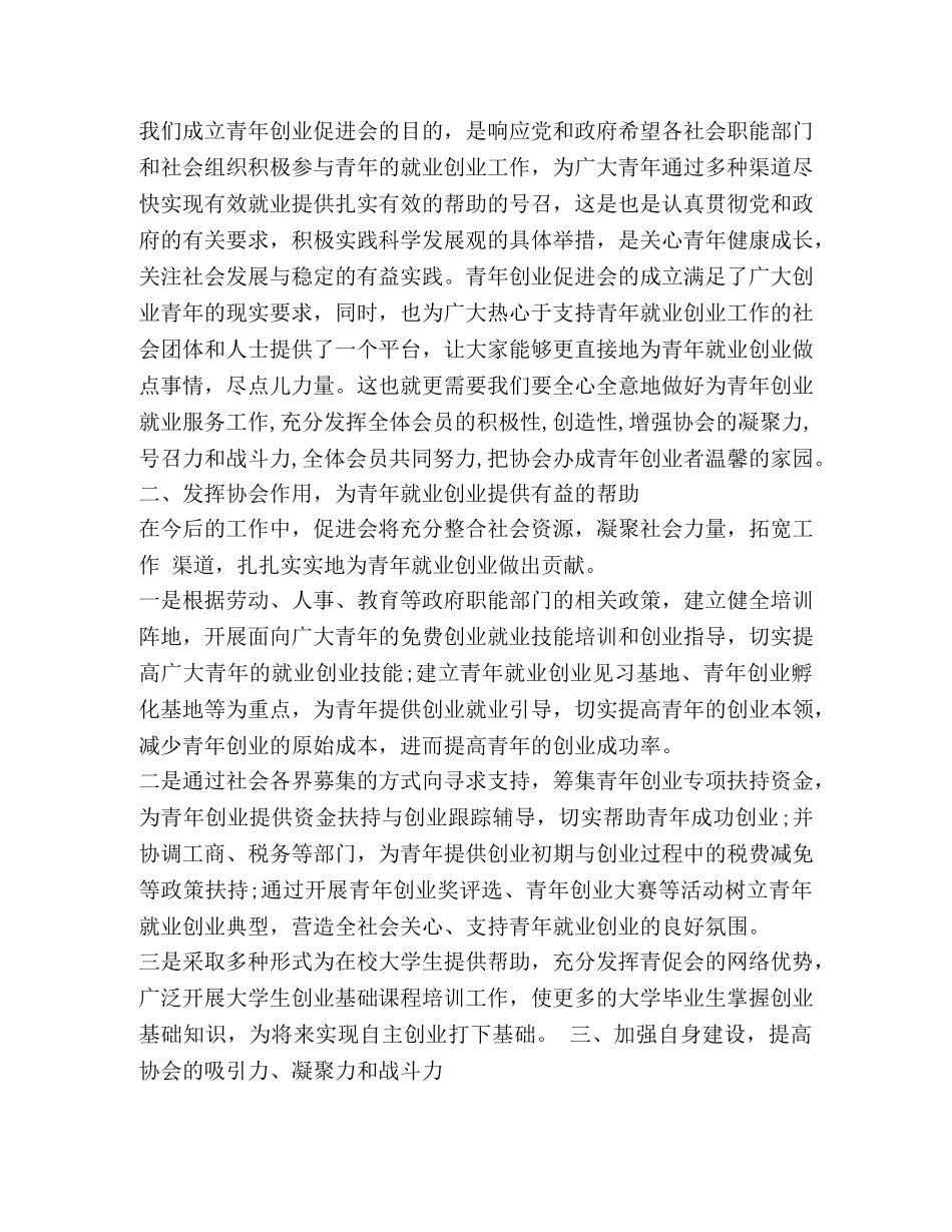 关于新会长表态发言 _第3页