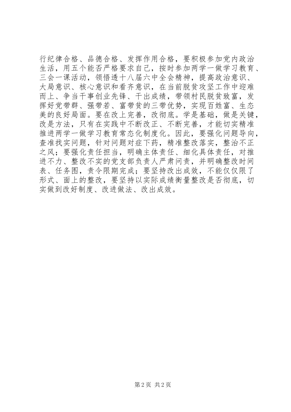 如何精准推进“两学一做”常态化制度化_第2页