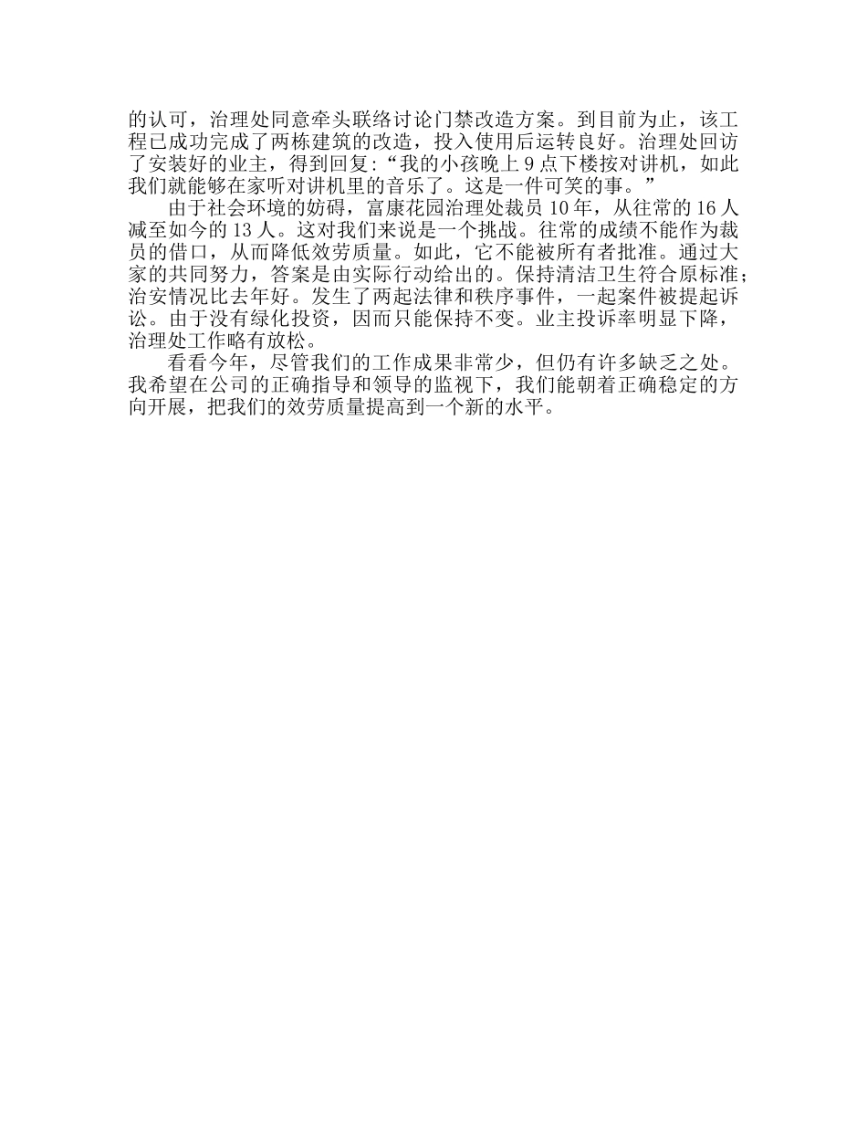 小区物业管理处年终工作参考总结（通用） _第2页