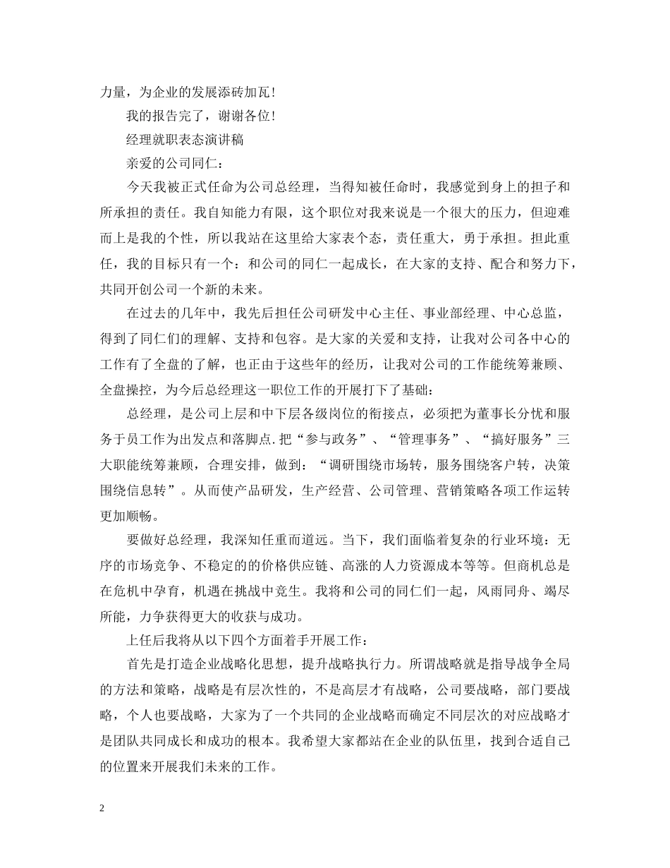 经理就职表态演讲稿 _第2页