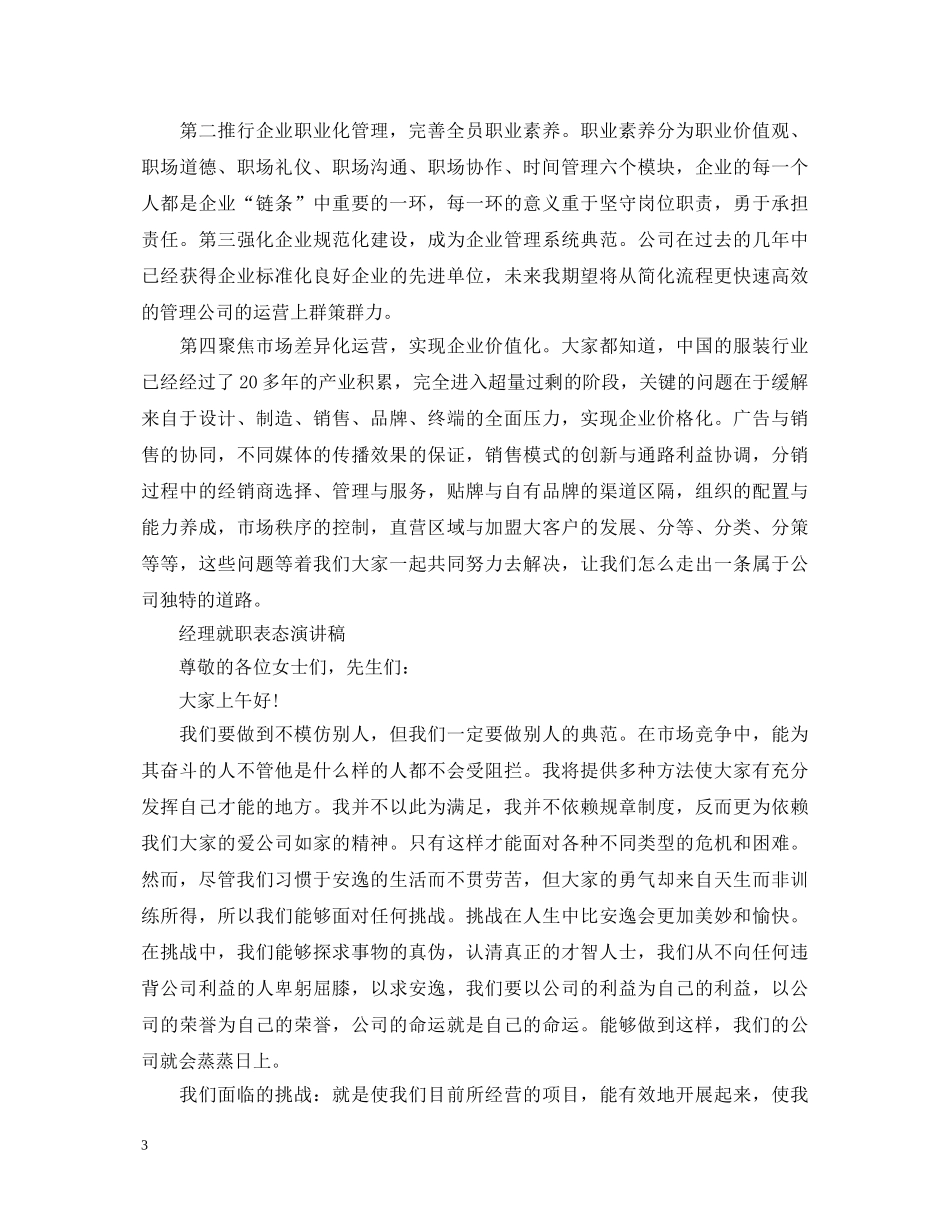 经理就职表态演讲稿 _第3页