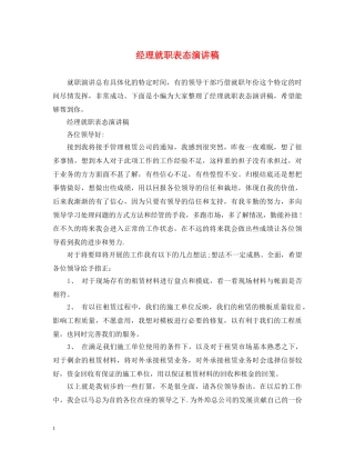 经理就职表态演讲稿 