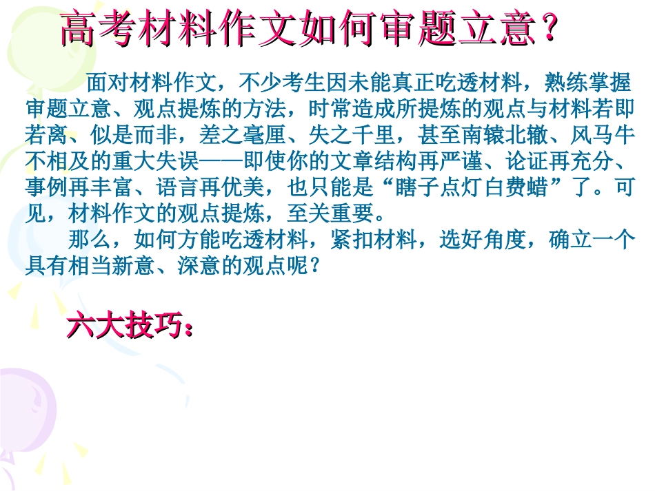 审题立意与拟题_第1页