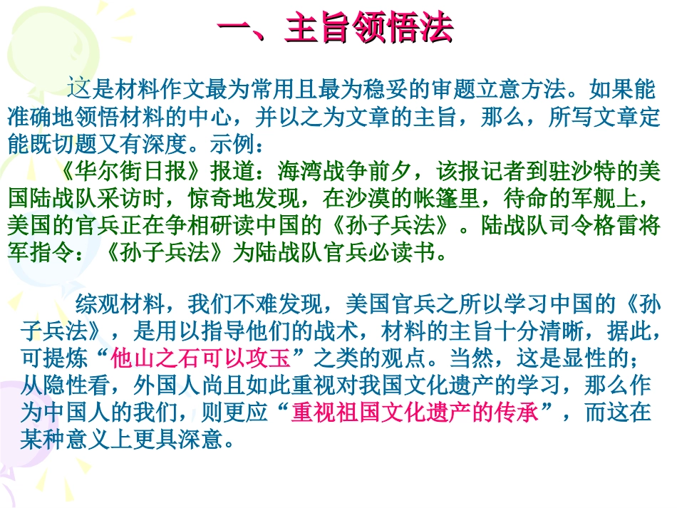 审题立意与拟题_第2页