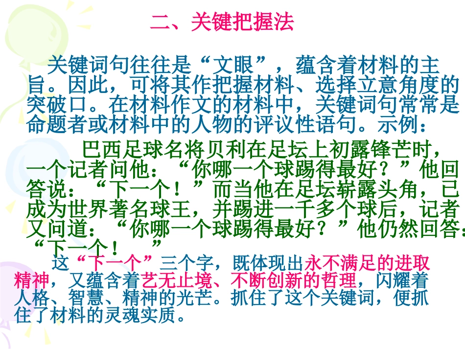 审题立意与拟题_第3页