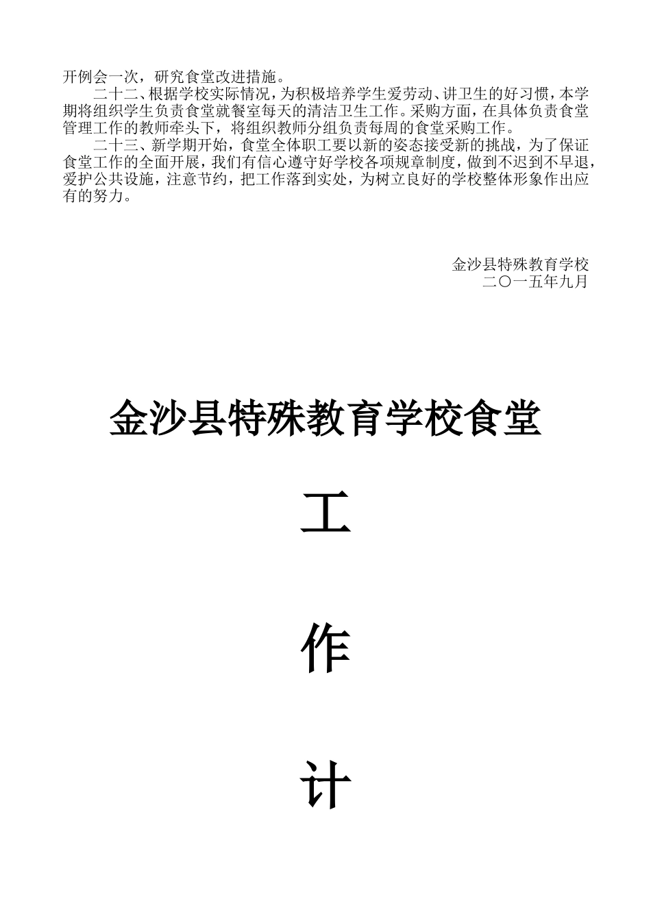 食堂工作计划_第2页