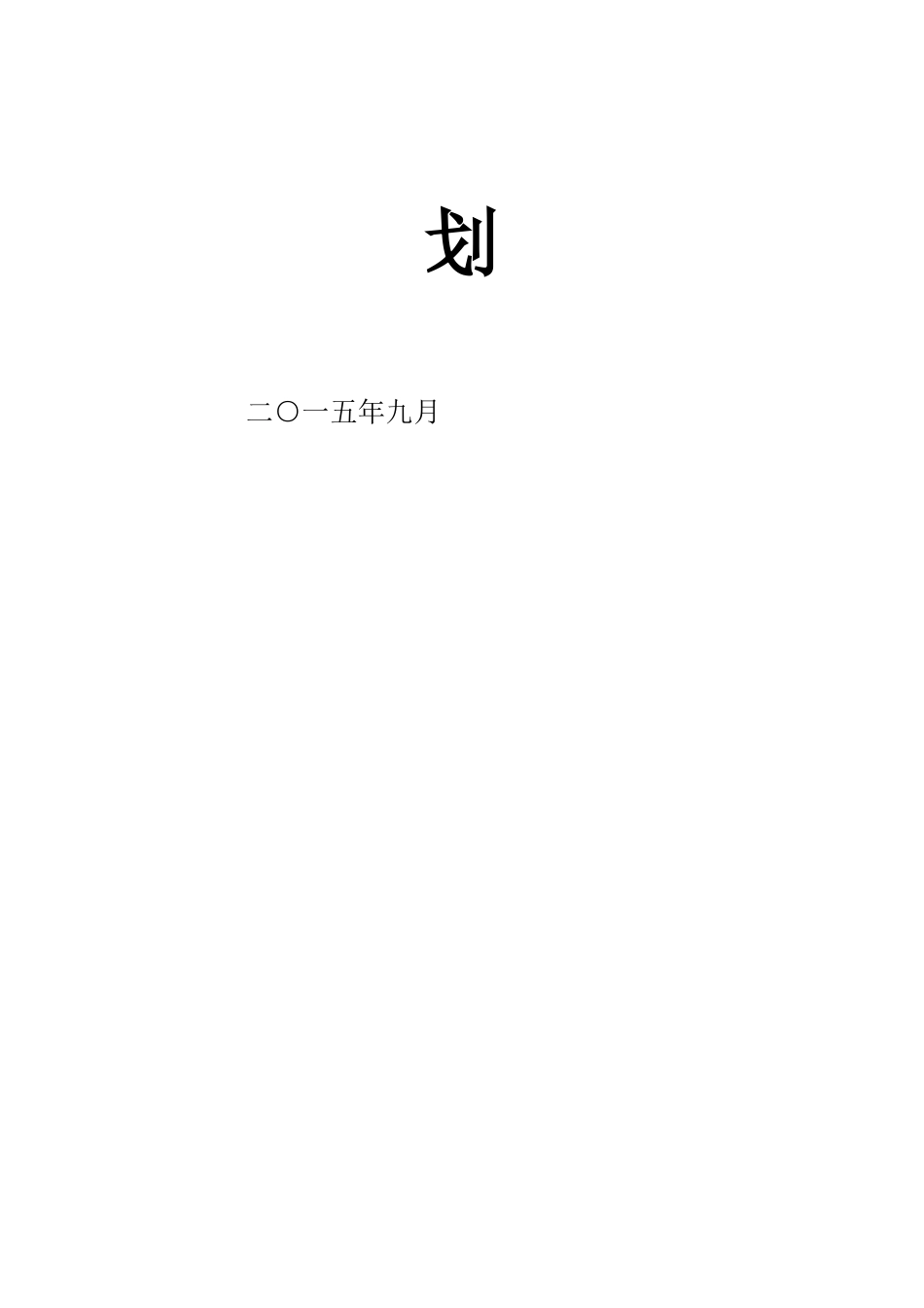 食堂工作计划_第3页