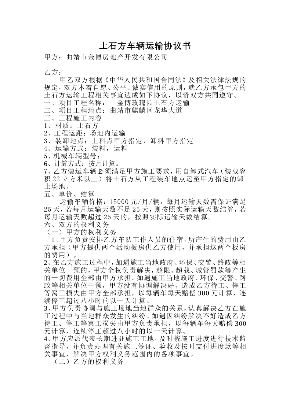 土石方车辆运输协议书_第1页