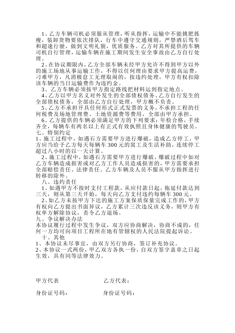 土石方车辆运输协议书_第2页