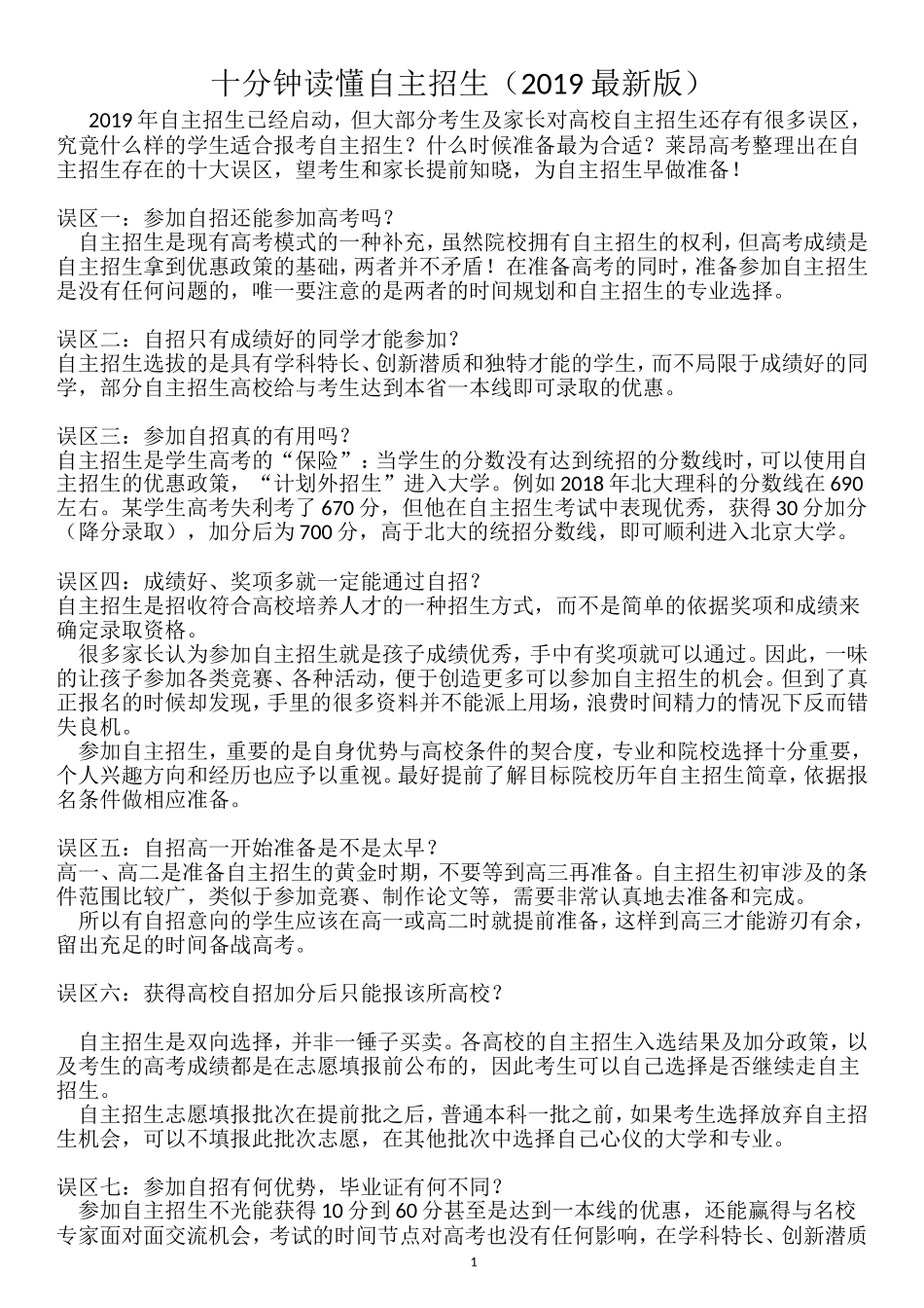 十分钟读懂自主招生(2019最新版)_第1页