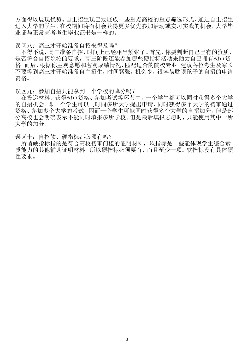 十分钟读懂自主招生(2019最新版)_第2页