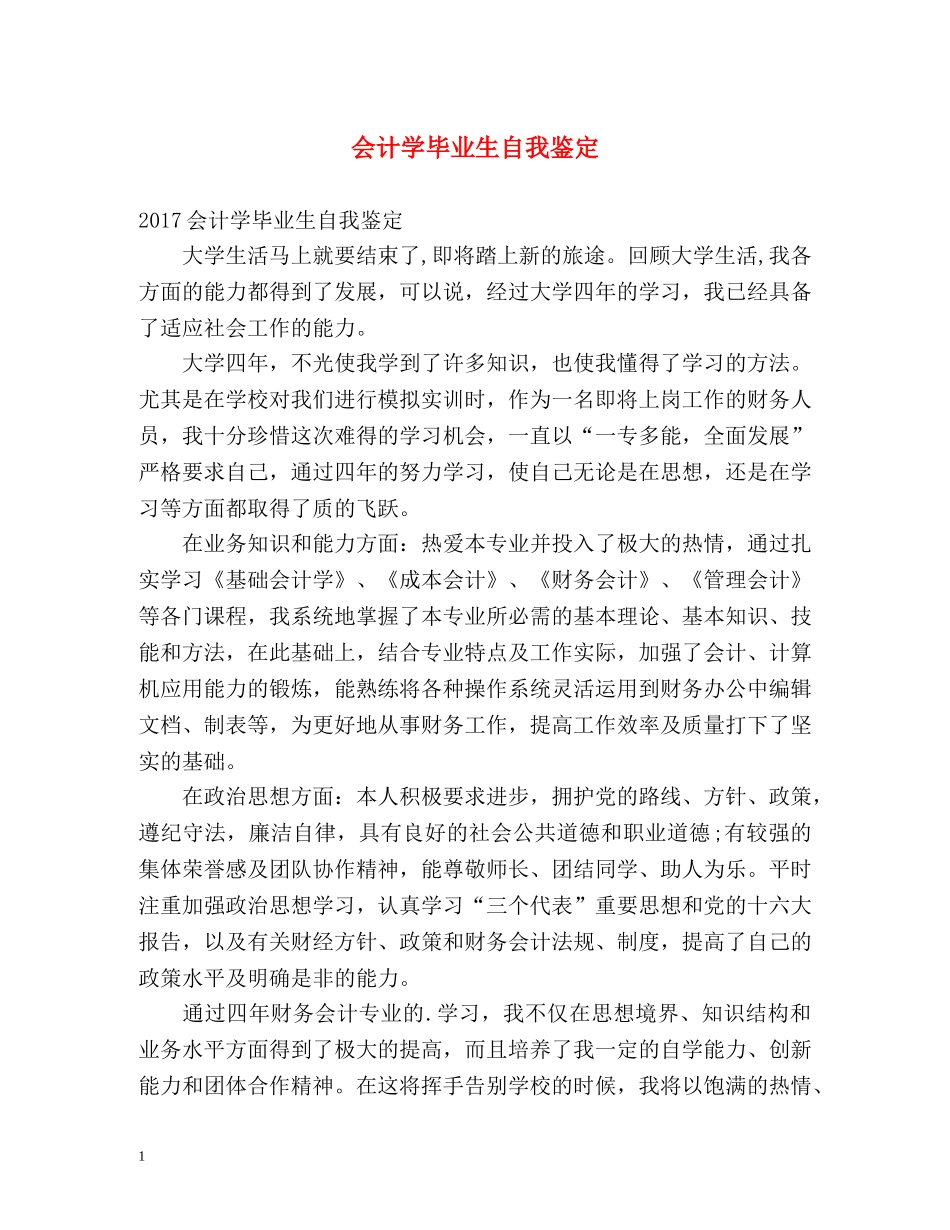 会计学毕业生自我鉴定2 _第1页