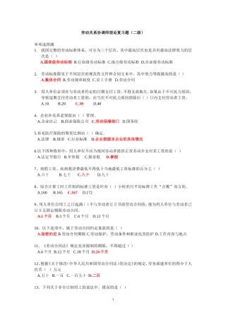 (二级)劳动关系协调师理论复习题