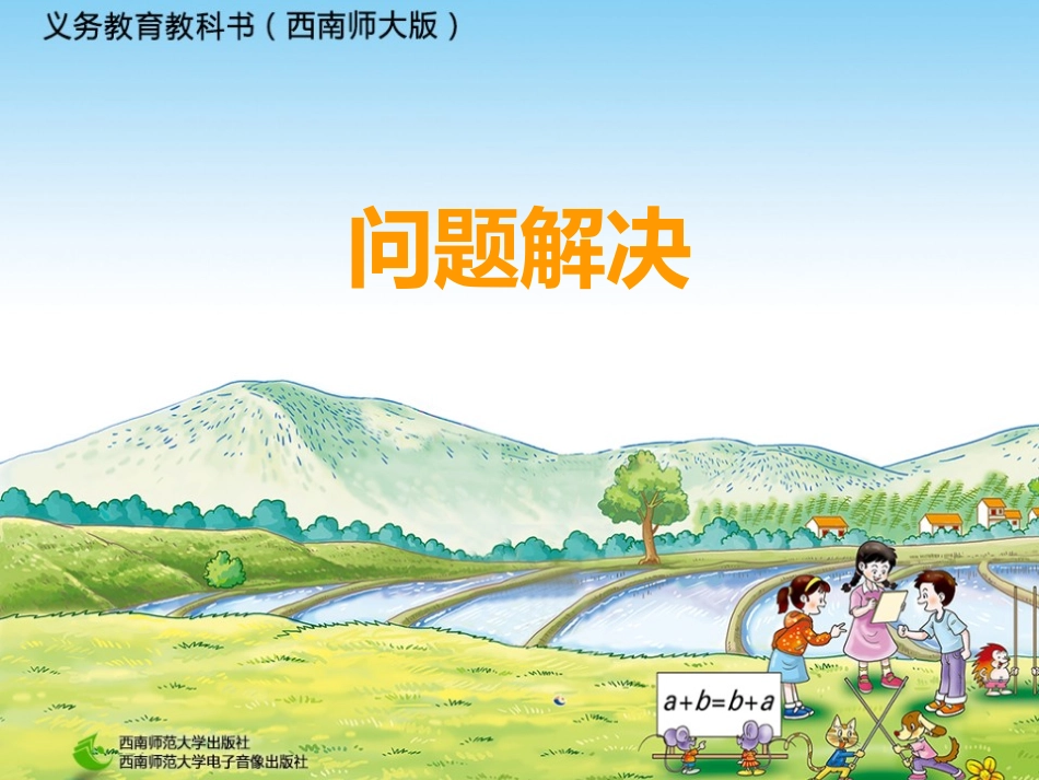 三位数除以两位数的问题解决_第1页