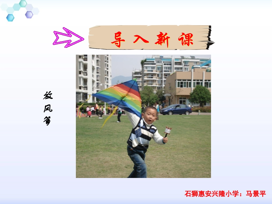 三年级上册语文——10风筝_第1页