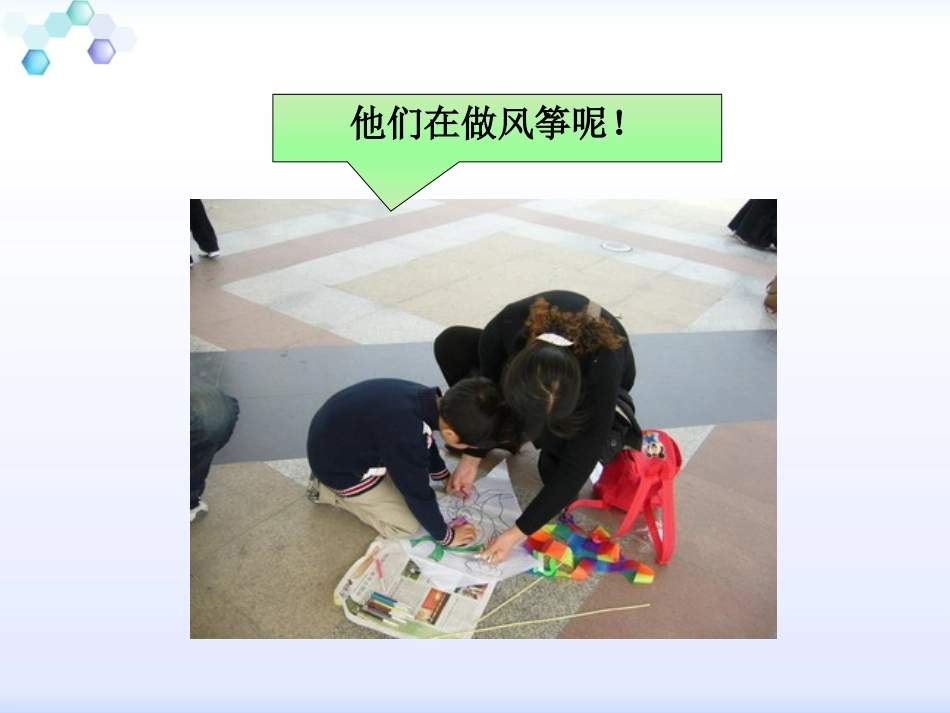 三年级上册语文——10风筝_第3页