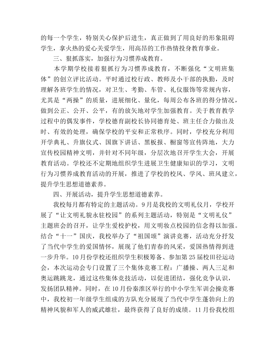 初校德育工作参考总结（通用） _第2页