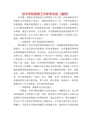 初校德育工作参考总结（通用） 