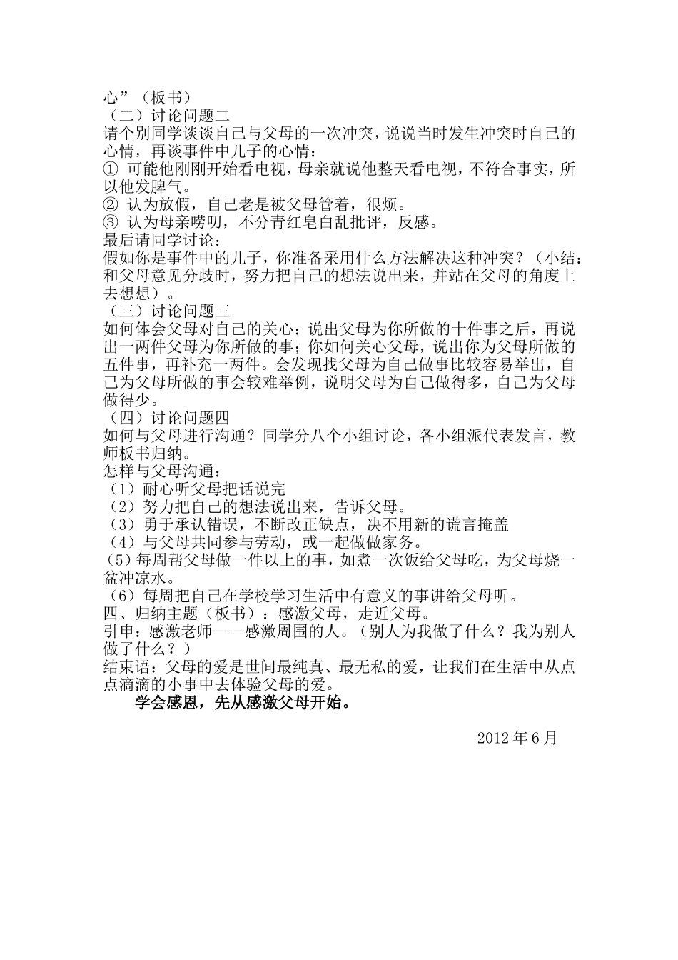 “孝亲敬老”主题班会设计_第2页