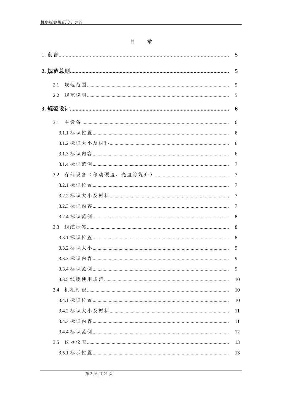 数据中心机房设备标签规范建议_第3页
