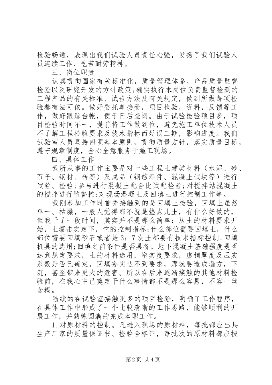 个人工作年终总结范文_第2页