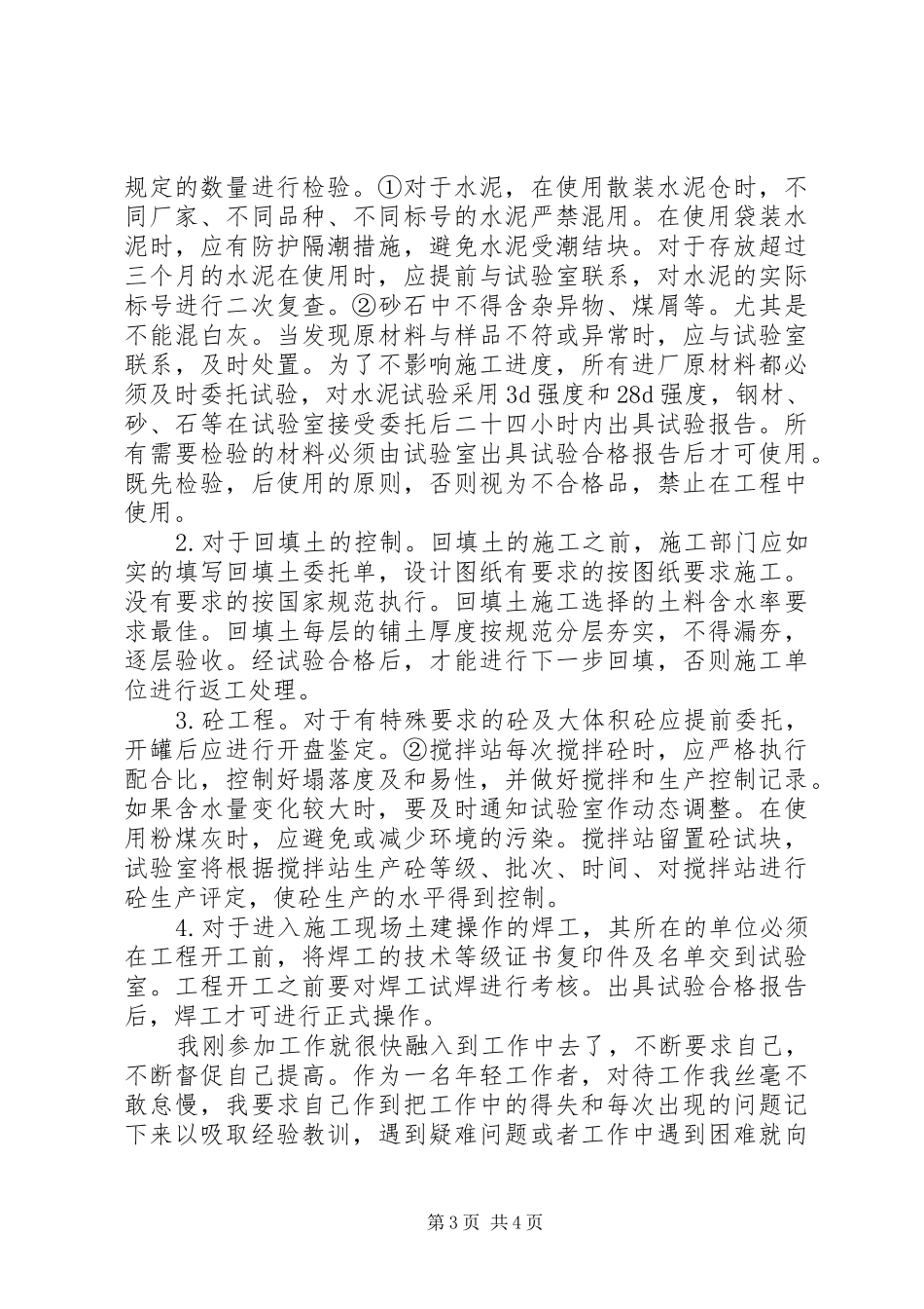 个人工作年终总结范文_第3页