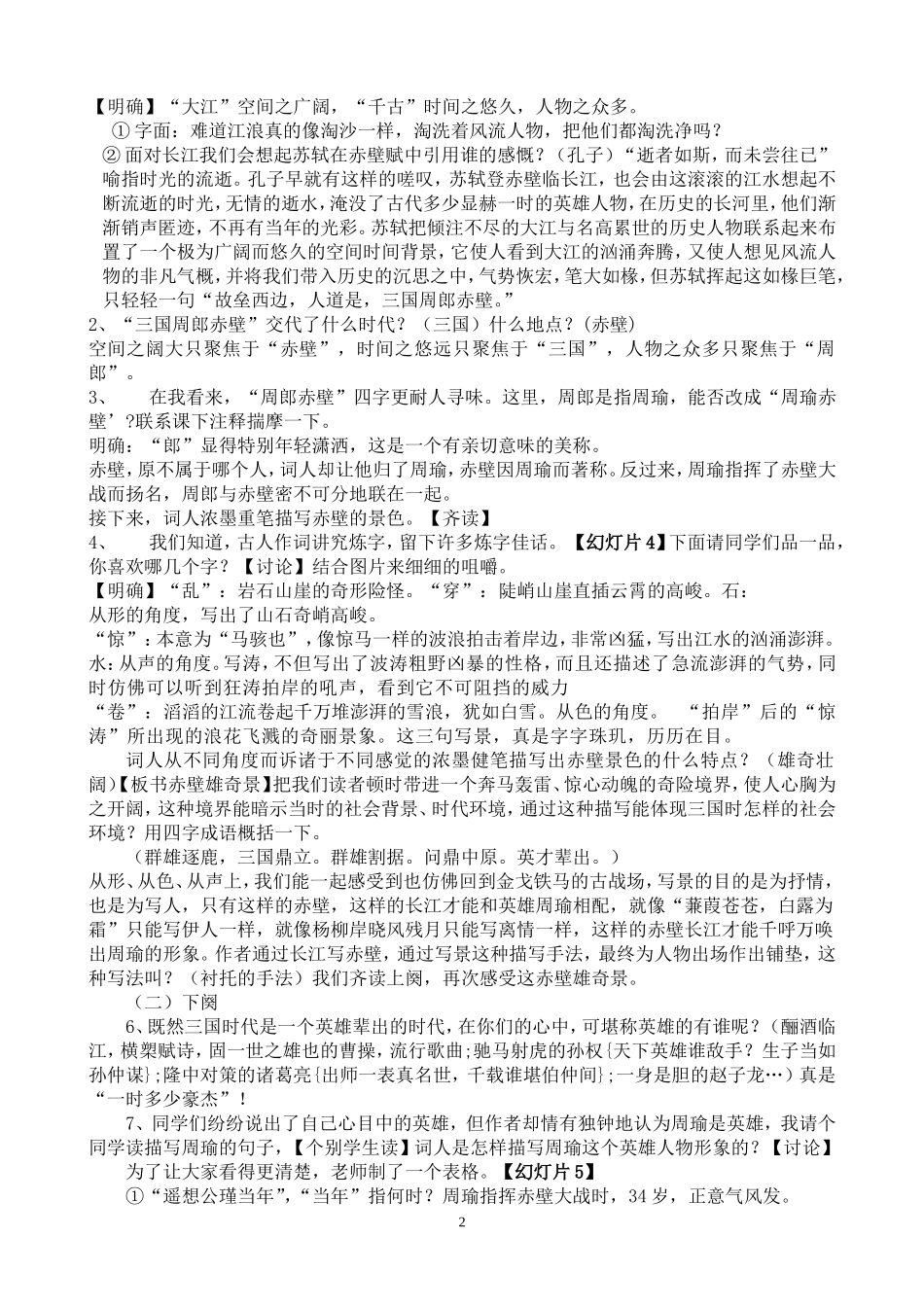 《念奴娇-赤壁怀古》省级优质课一等奖教学设计_第2页