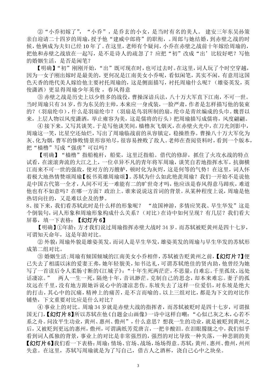 《念奴娇-赤壁怀古》省级优质课一等奖教学设计_第3页