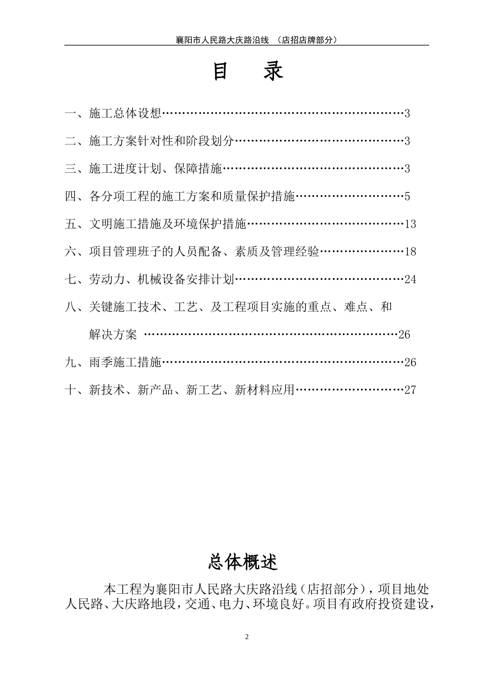 (店招店牌部分)施工组织设计_第2页