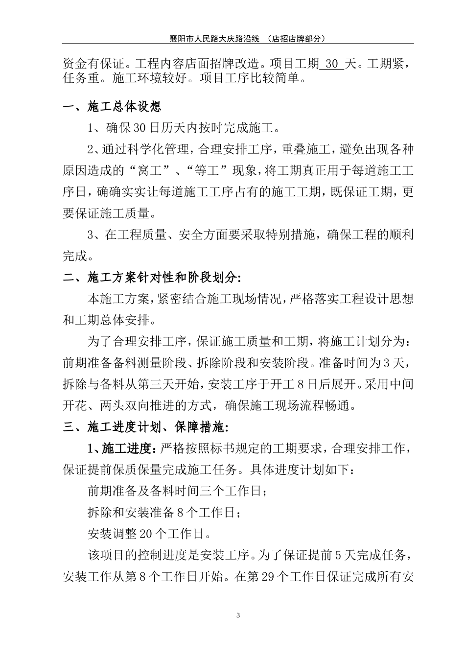 (店招店牌部分)施工组织设计_第3页