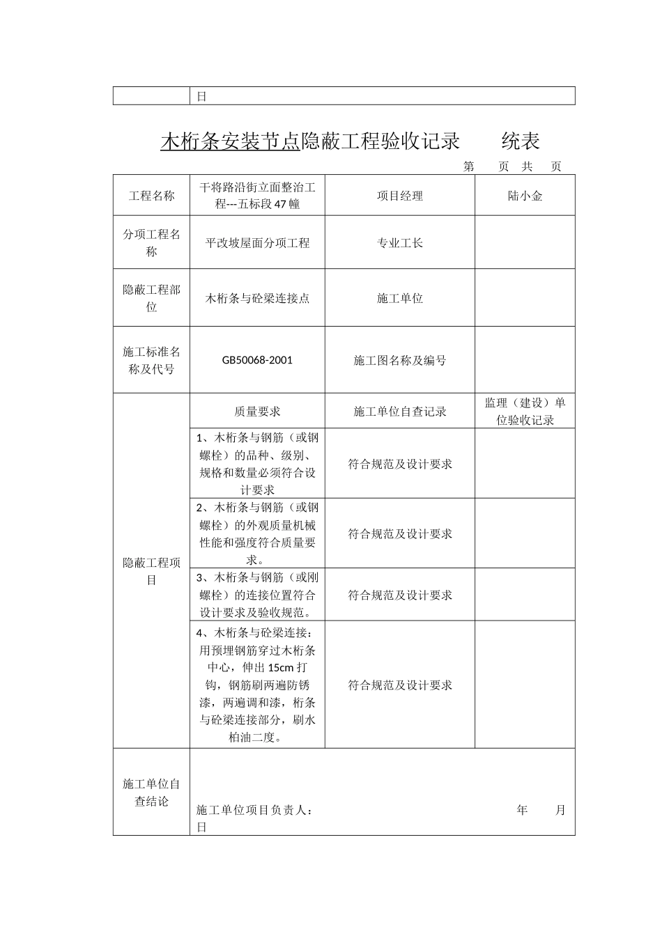树脂瓦安装节点隐蔽工程验收记录----统表_第2页