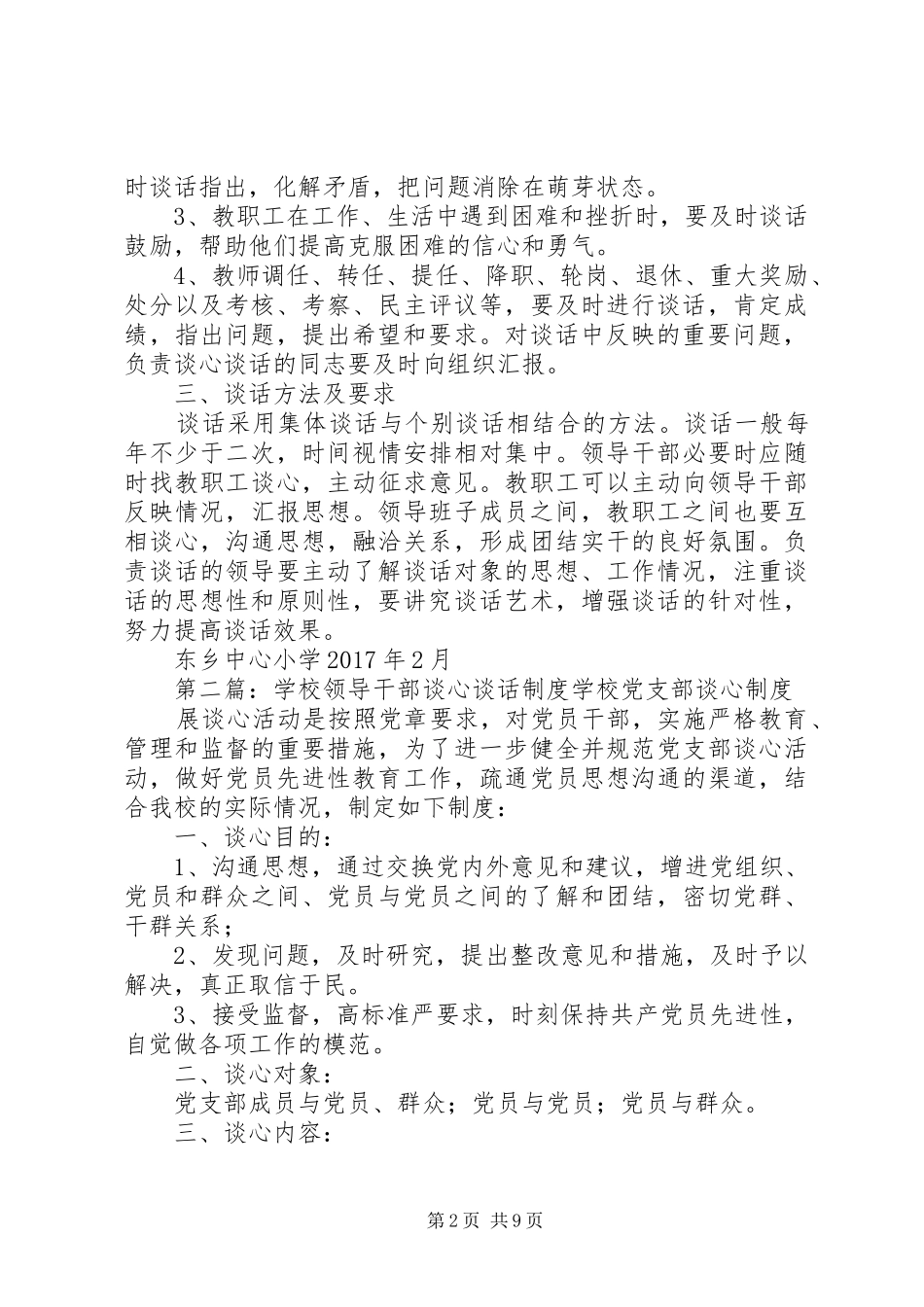 学校领导职工谈心谈话制度_第2页