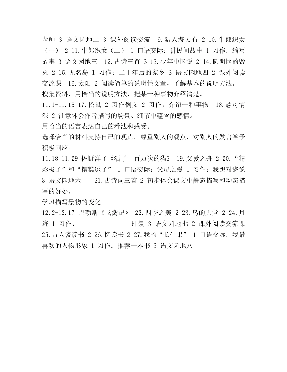 五年级教学进度表 [部编版小学语文五年级上册教学进度表] _第3页