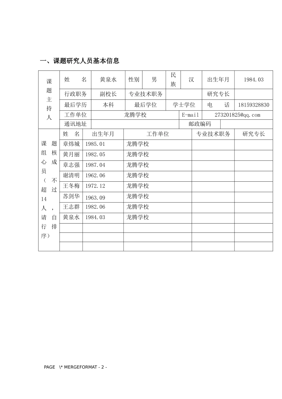 “爱心互助-争当小老师”课堂模式课题研究_第2页