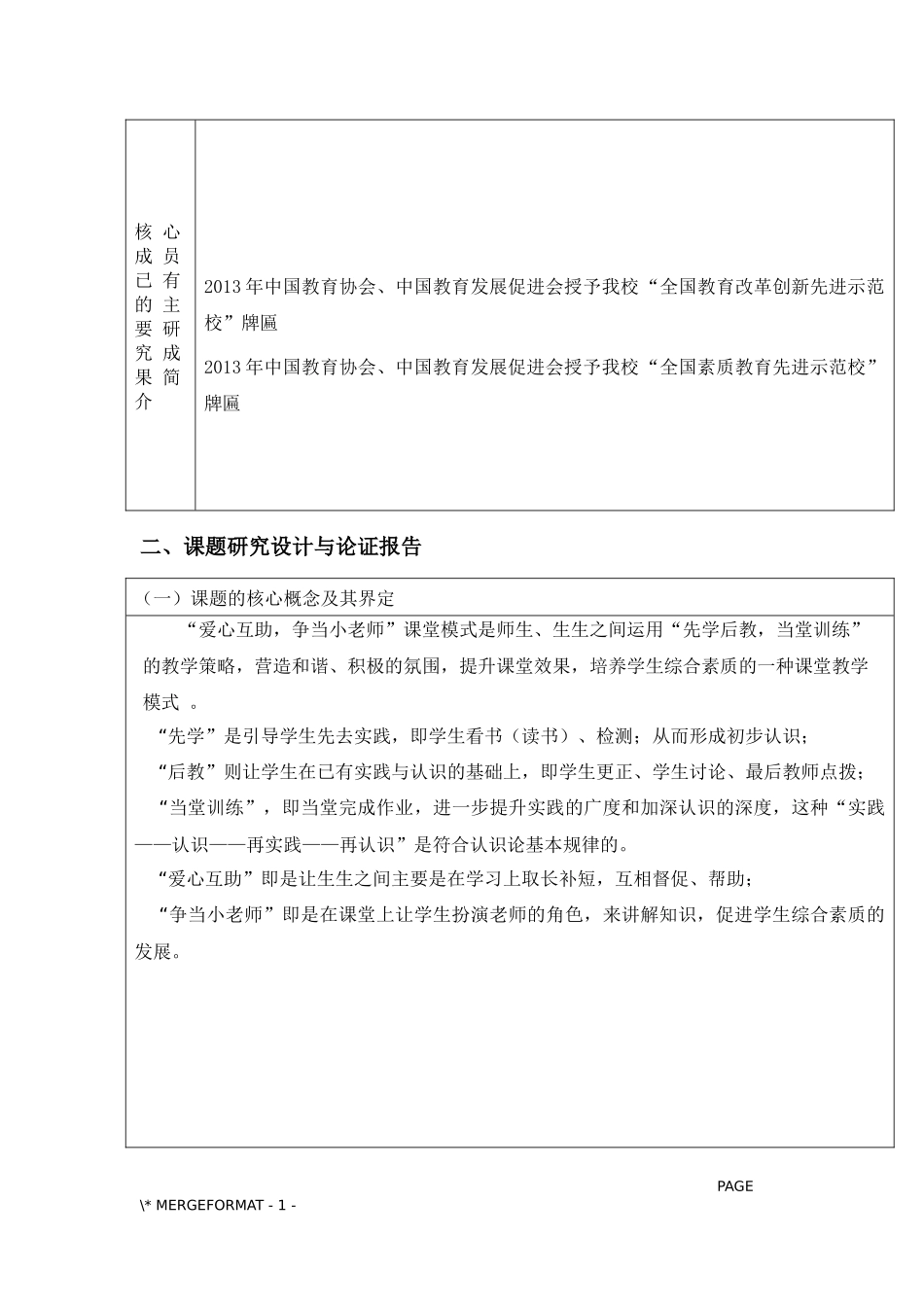 “爱心互助-争当小老师”课堂模式课题研究_第3页