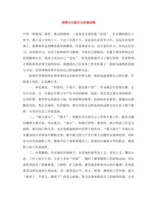 竞聘支行副行长的演讲稿 