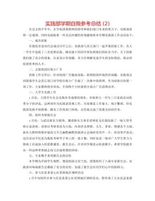 实践部学期自我参考总结 (2) 