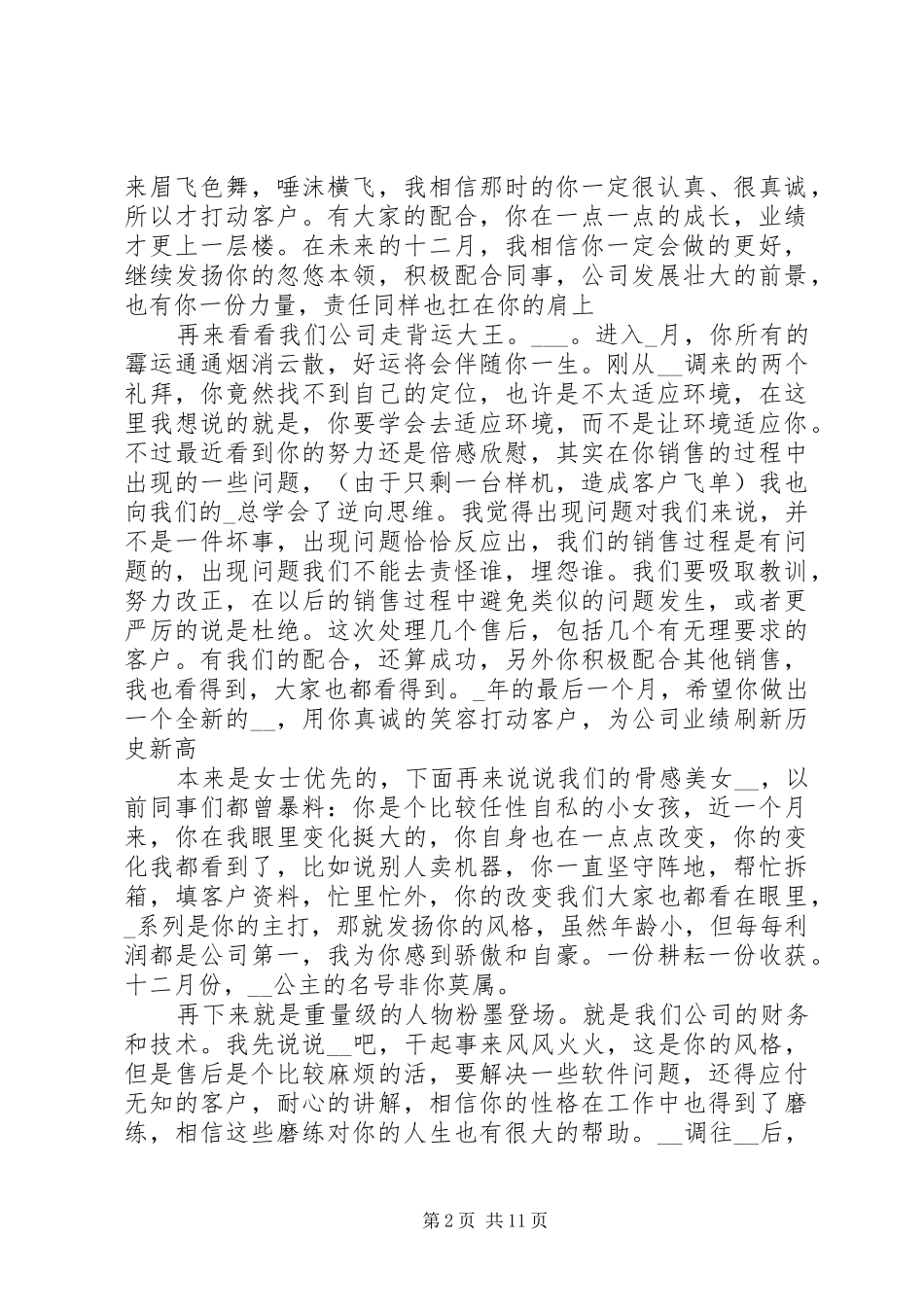 XX年5月工作总结通用_第2页