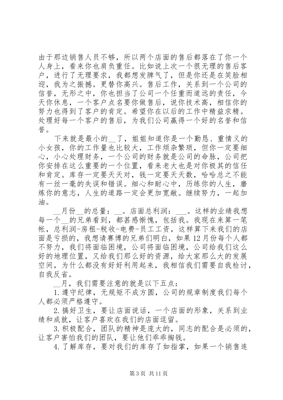 XX年5月工作总结通用_第3页