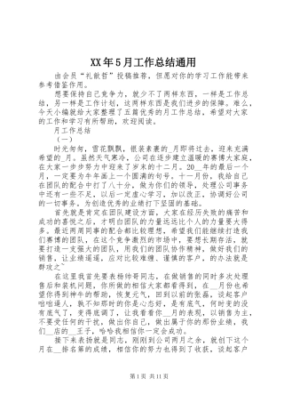 XX年5月工作总结通用