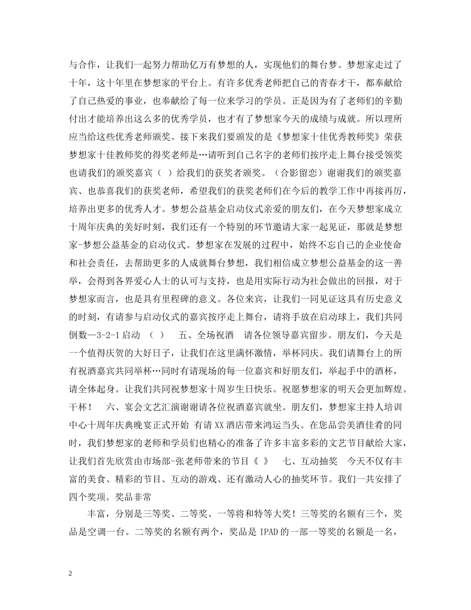 社区10周年庆典文艺演出主持词 _第2页